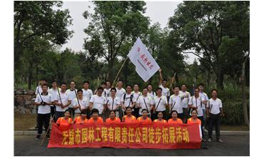 嗨，一起出發(fā)—無錫園林中秋徒步活動(dòng)圓滿結(jié)束