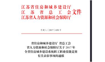 公司修剪能手代表無錫市參加江蘇省職業(yè)技能競賽，喜獲佳績